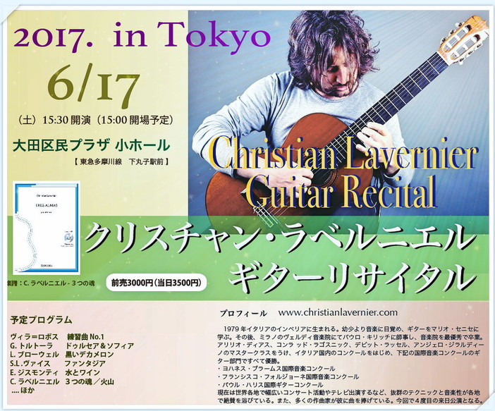 Partirà il 13 giugno la nuova tournée giapponese del chitarrista imperiese Christian Lavernier che lo vedrà impegnato fino al 23 giugno con concerti e masterclass