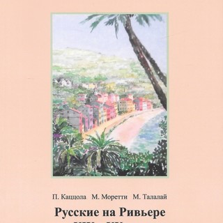 Sanremo, sabato alla libreria 'la Fenice' presentazione de "I Russi in Riviera tra Ottocento e Novecento'